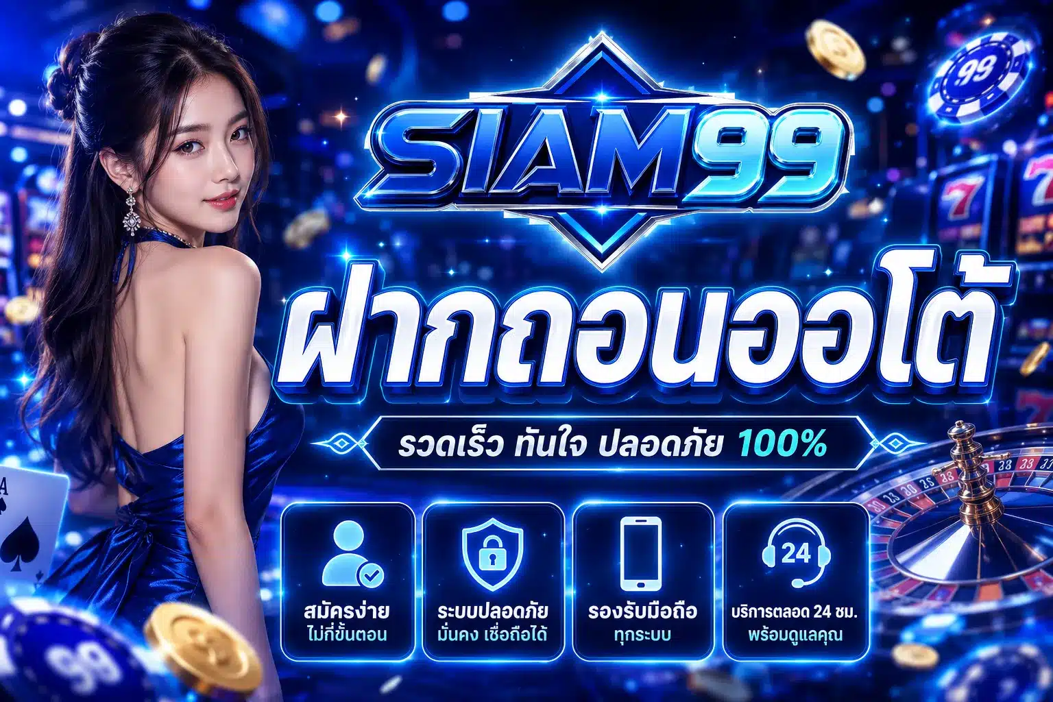 siam99